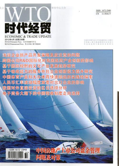 時(shí)代經(jīng)貿(mào)雜志論文發(fā)表事宜