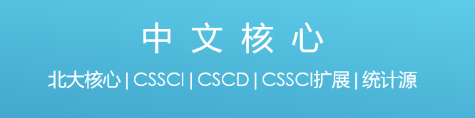 中文核心論文發表