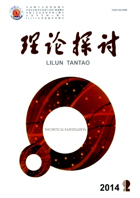 《理論探討》(南大核心|CSSCI|政治)簡介及投稿要求