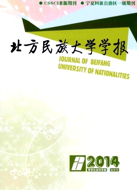 《北方民族大學(xué)學(xué)報(bào)》(南大核心|CSSCI|社科期刊)簡介及投稿要