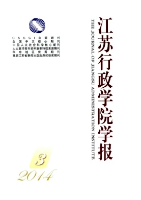 江蘇行政學院學報