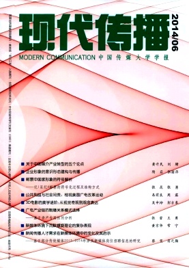 現代傳播(中國傳媒大學學報)