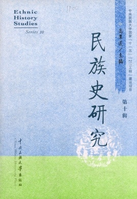 民族史研究