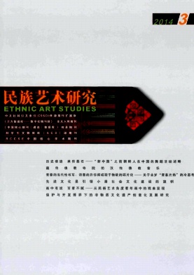 民族藝術研究