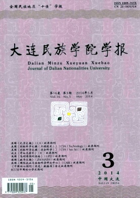 大連民族學院學報