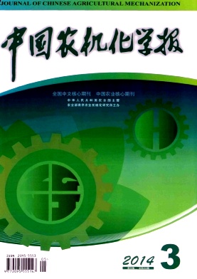 中國農機化學報