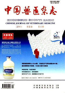 中國(guó)獸醫(yī)雜志