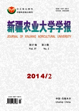 新疆農業大學學報