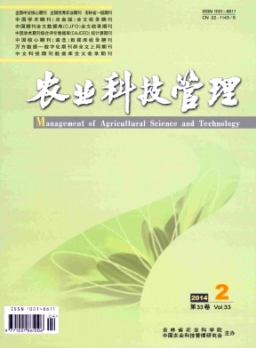 農(nóng)業(yè)科技管理