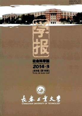 長春工業大學學報