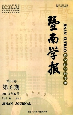 暨南學報(哲學社會科學版)