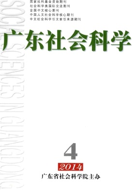 廣東社會科學
