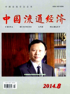 中國(guó)流通經(jīng)濟(jì)