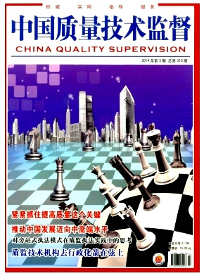 中國質量技術監督