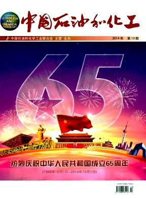 中國石油和化工