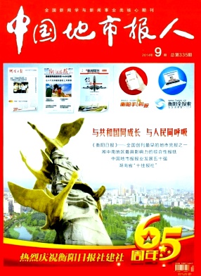中國地市報人