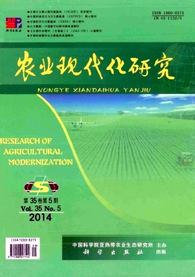 農業現代化研究