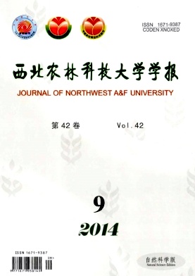 西北農林科技大學學報(自然科學版)