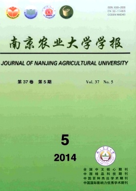 南京農業(yè)大學學報