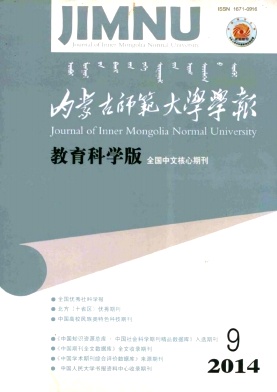 內蒙古師范大學學報