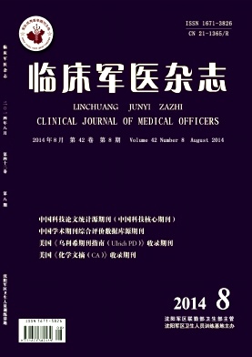 臨床軍醫(yī)雜志