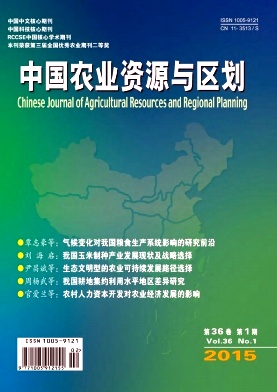 中國農業資源與區劃