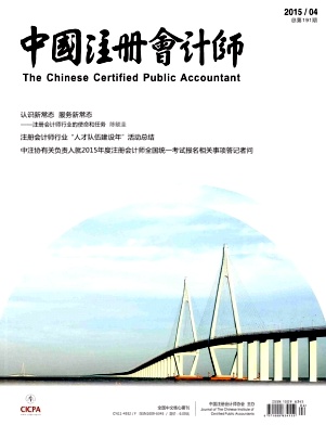 中國注冊會計師