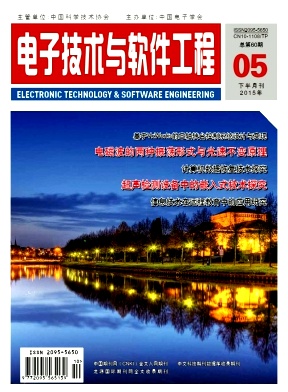 電子技術(shù)與軟件工程