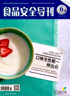 食品安全導刊