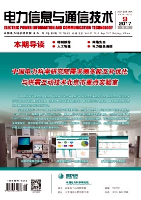 電力信息與通信技術