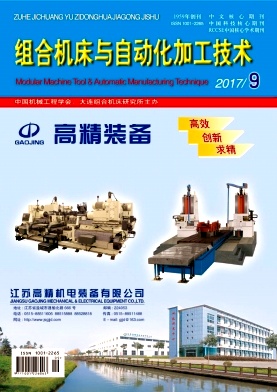 組合機床與自動化加工技術